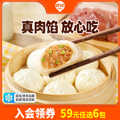 巴比鲜肉小笼包子200g速食儿童早餐半成品早饭速冻面点心