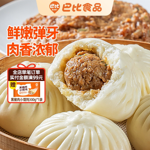 巴比馒头鲜汁肉包速食