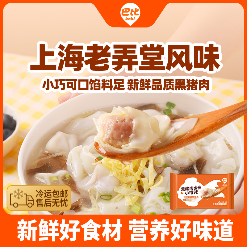 巴比小馄饨多件多折上海