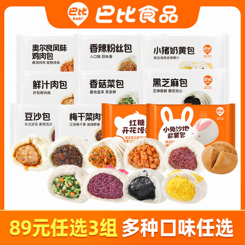 89元馒头巴比包子速冻