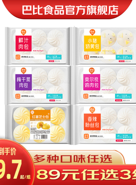 【89元3组】巴比馒头早餐半成品包子速冻方便营养速食面点