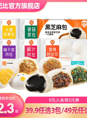 巴比馒头营养早餐包子烧麦蒸煎饺子肉包菜包花卷奶黄包速冻面点