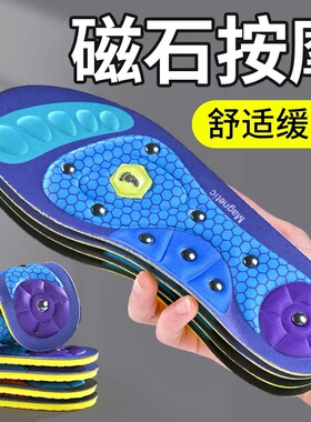 磁石穴位按摩减震透气鞋垫