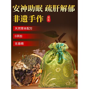 安神助眠香囊中草药香包薰衣草改善睡眠端午艾草香袋香薰疏肝解郁