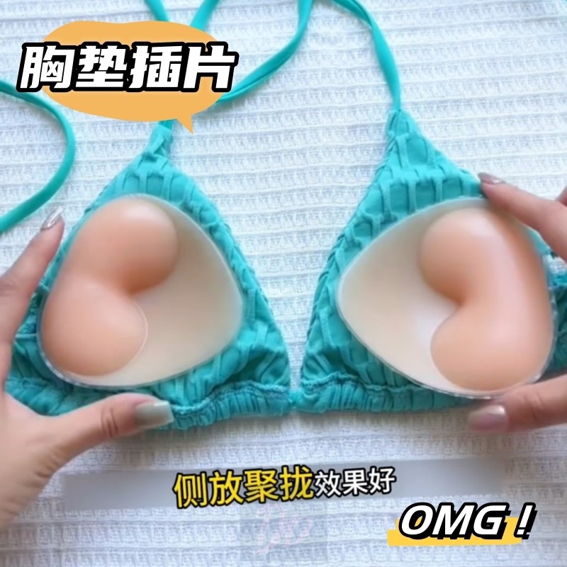 胸垫插片肤色隐形加厚硅胶泳衣胸垫防水比基尼内衣小显大透明胸垫