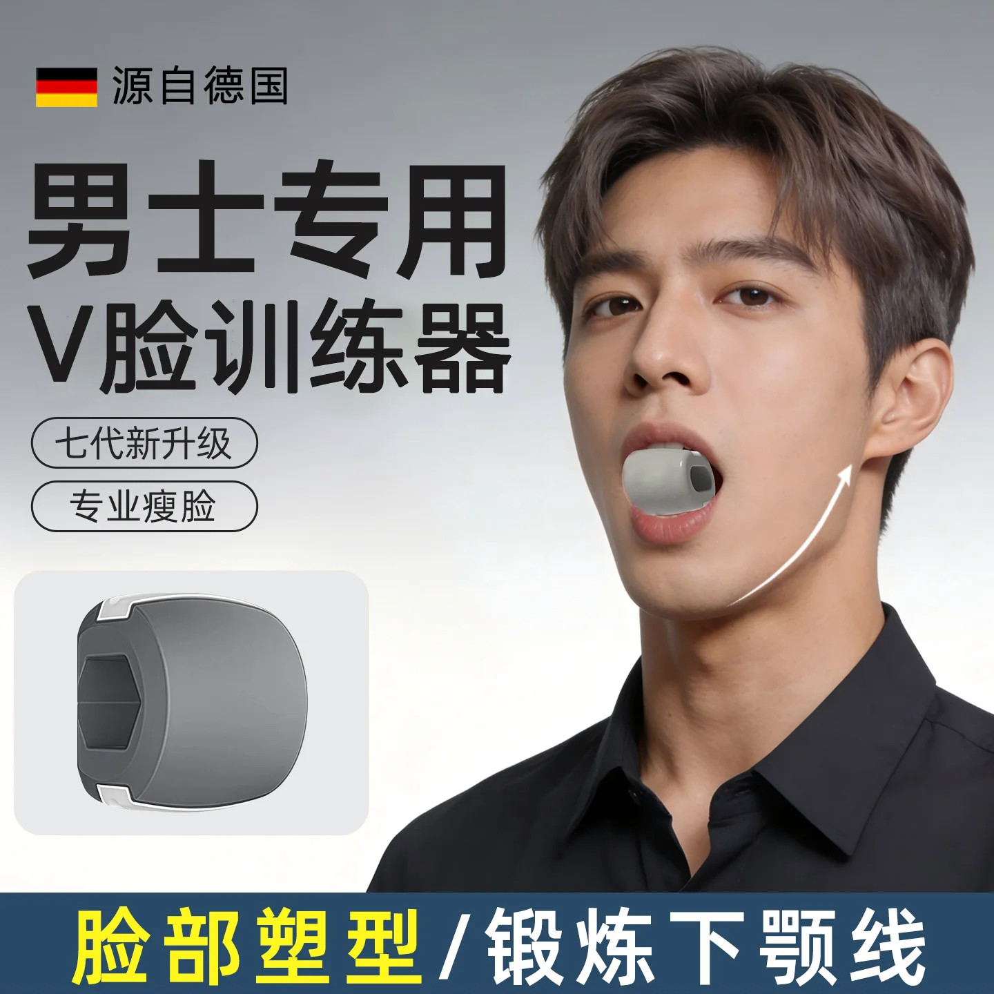 男士V脸提拉紧致瘦脸训练器