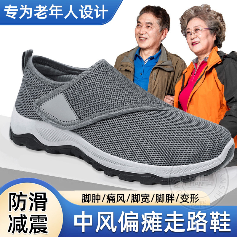 帕金森脑梗专用鞋中风偏瘫行走鞋辅助矫脚肿正鞋老人康复走路鞋