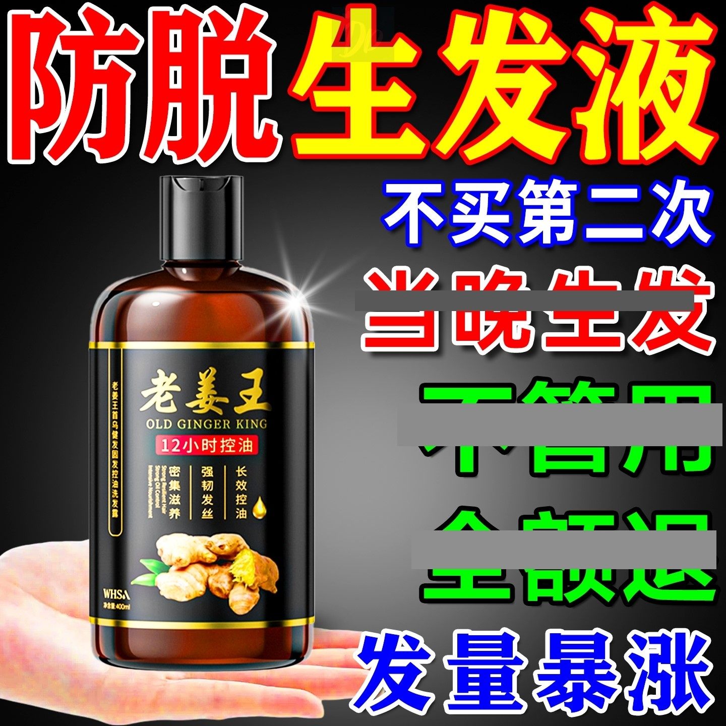 生姜防脱生发洗发水中药增发密发排行榜第一名脂溢性脱发育发液