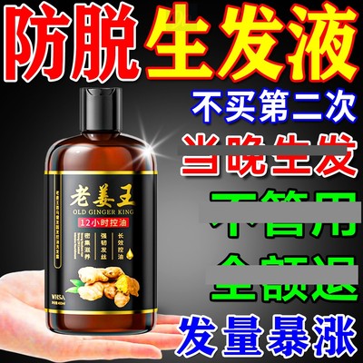生姜防脱生发洗发水中药增发密发排行榜第一名脂溢性脱发育发液