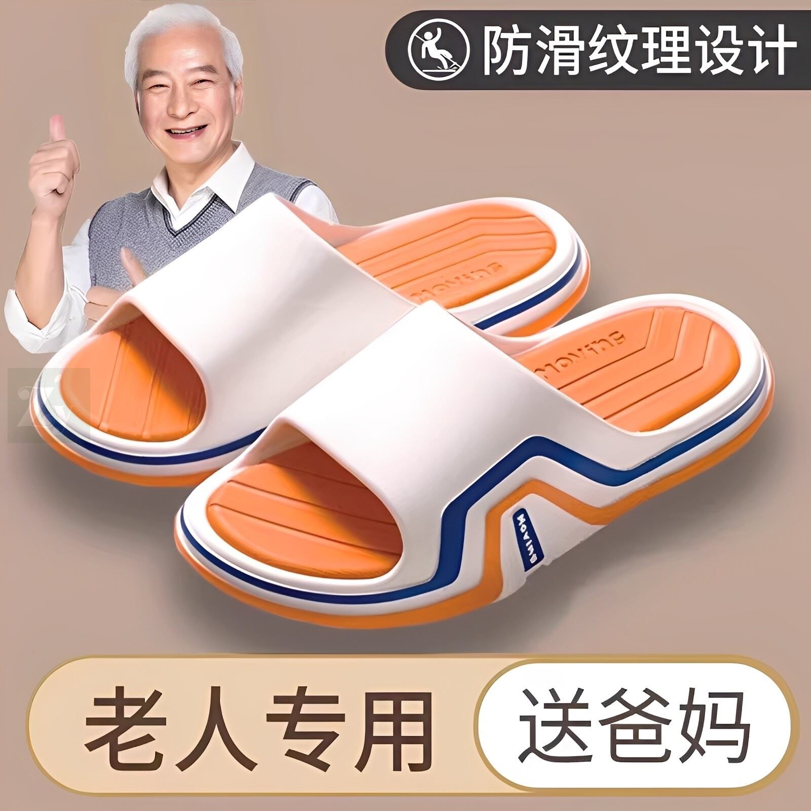 日本老人超级防滑防摔拖鞋老年人专用浴室洗澡送奶爸妈家居女男士