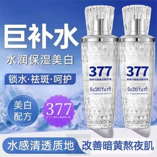 377美白淡斑精华液爽肤水补水保湿收缩毛孔提亮去黄改善暗沉正品