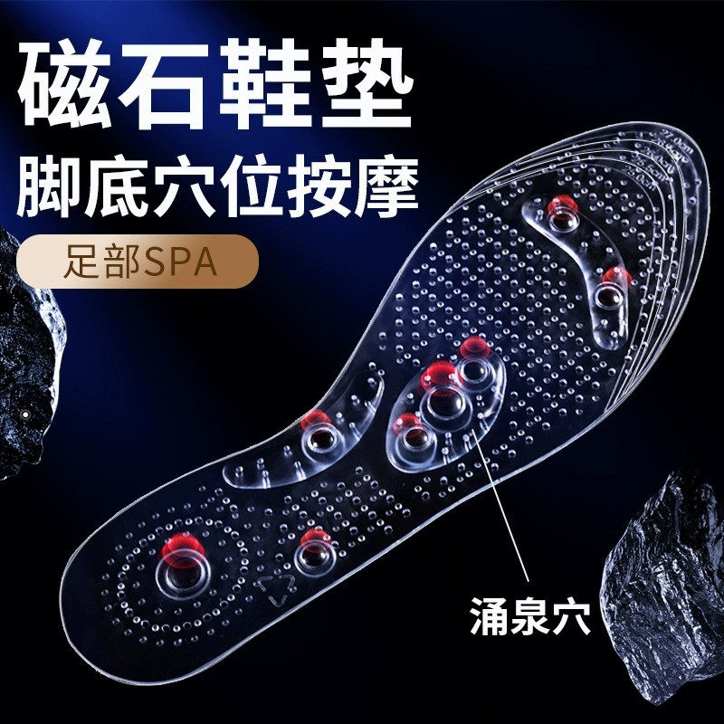 按摩磁石鞋垫涌泉穴磁石养生