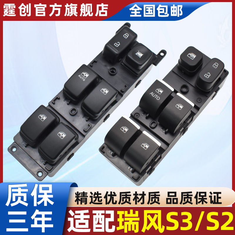 适用江淮瑞风S3 S2玻璃升降器开关总成S5电动车窗按键钮门窗配件