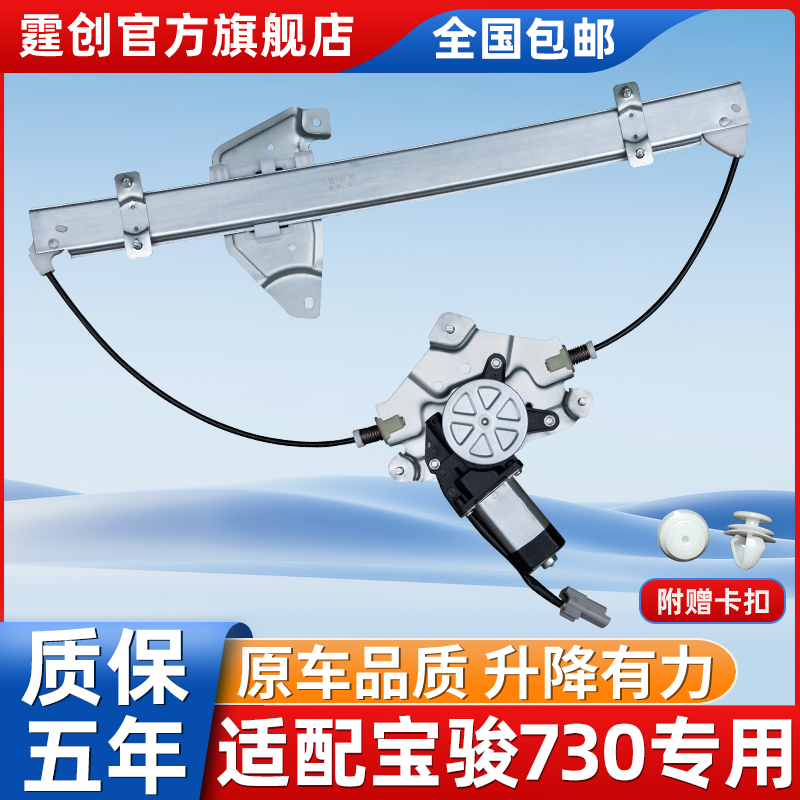 适配宝骏730玻璃升降器总成主驾驶摇车窗电机马达升降器支架配件