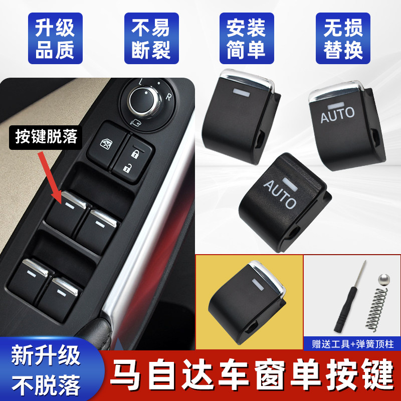 适用Mazda阿特兹玻璃升降器开关按键扭CX4昂克赛拉CX5左前门车窗