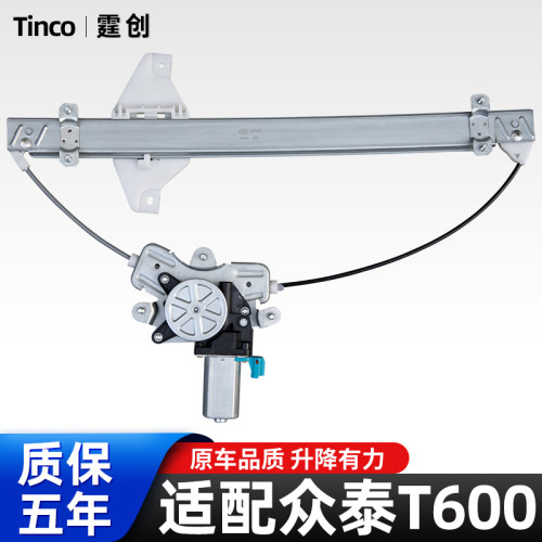 适配众泰T600电动玻璃升降器总成支架电机车窗摇移动式空调主驾驶