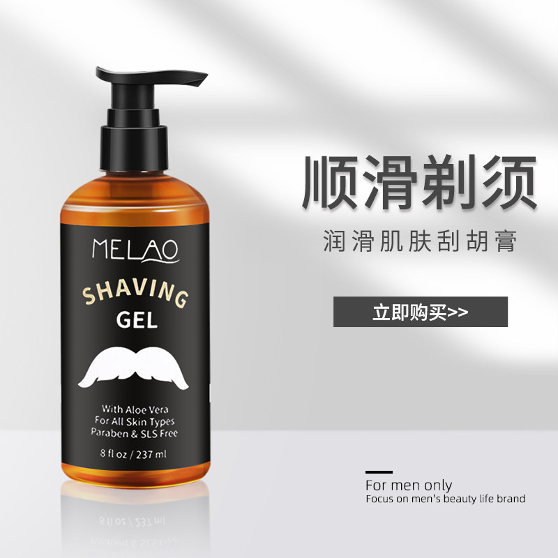 剃须啫喱男士理容软化胡须润滑肌肤刮胡膏刮胡雕刻专用237ml