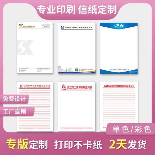 信纸定制抬头纸稿纸定做直击底价