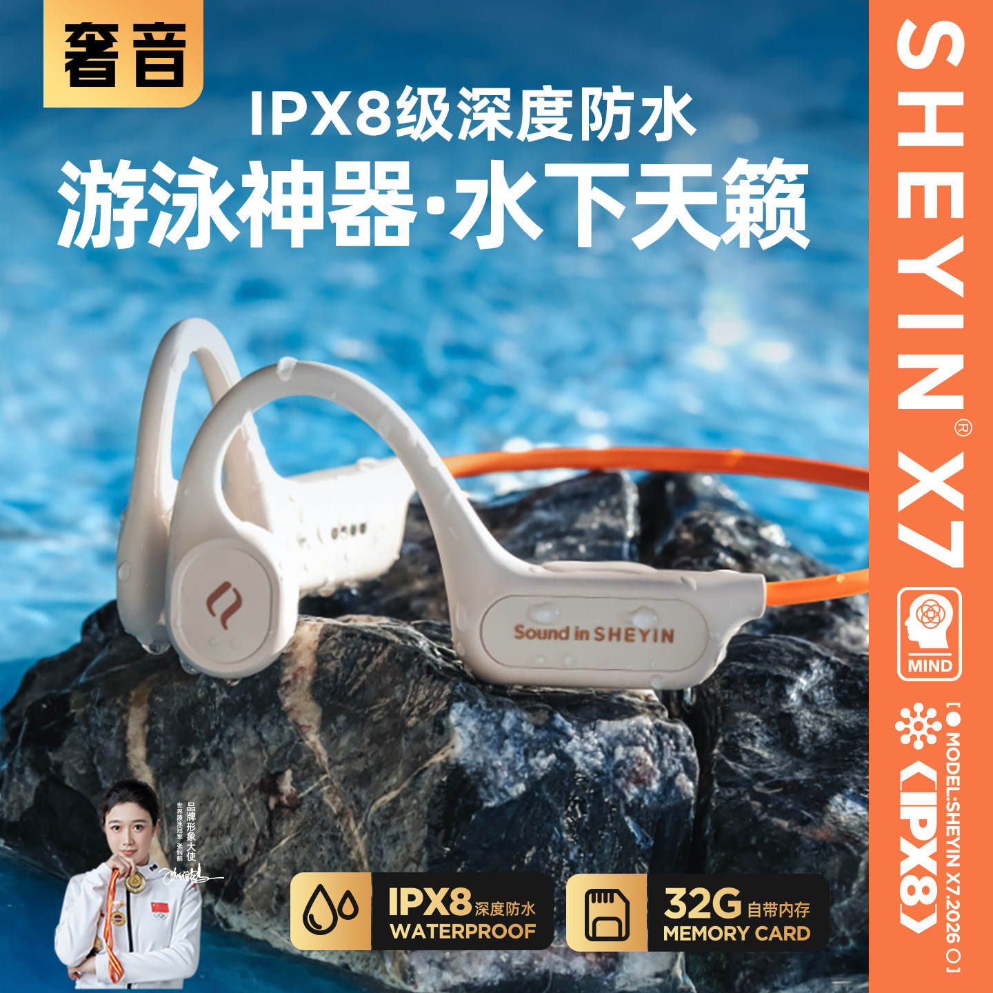 奢音X7游泳真骨传导蓝牙耳机运动骑行跑步防水专业水下专用不入耳