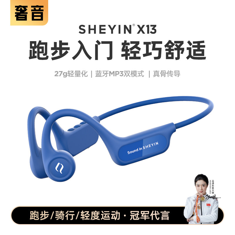 奢音X13骨传导蓝牙耳机无线运动游泳跑步骑行专用不入耳2026新款