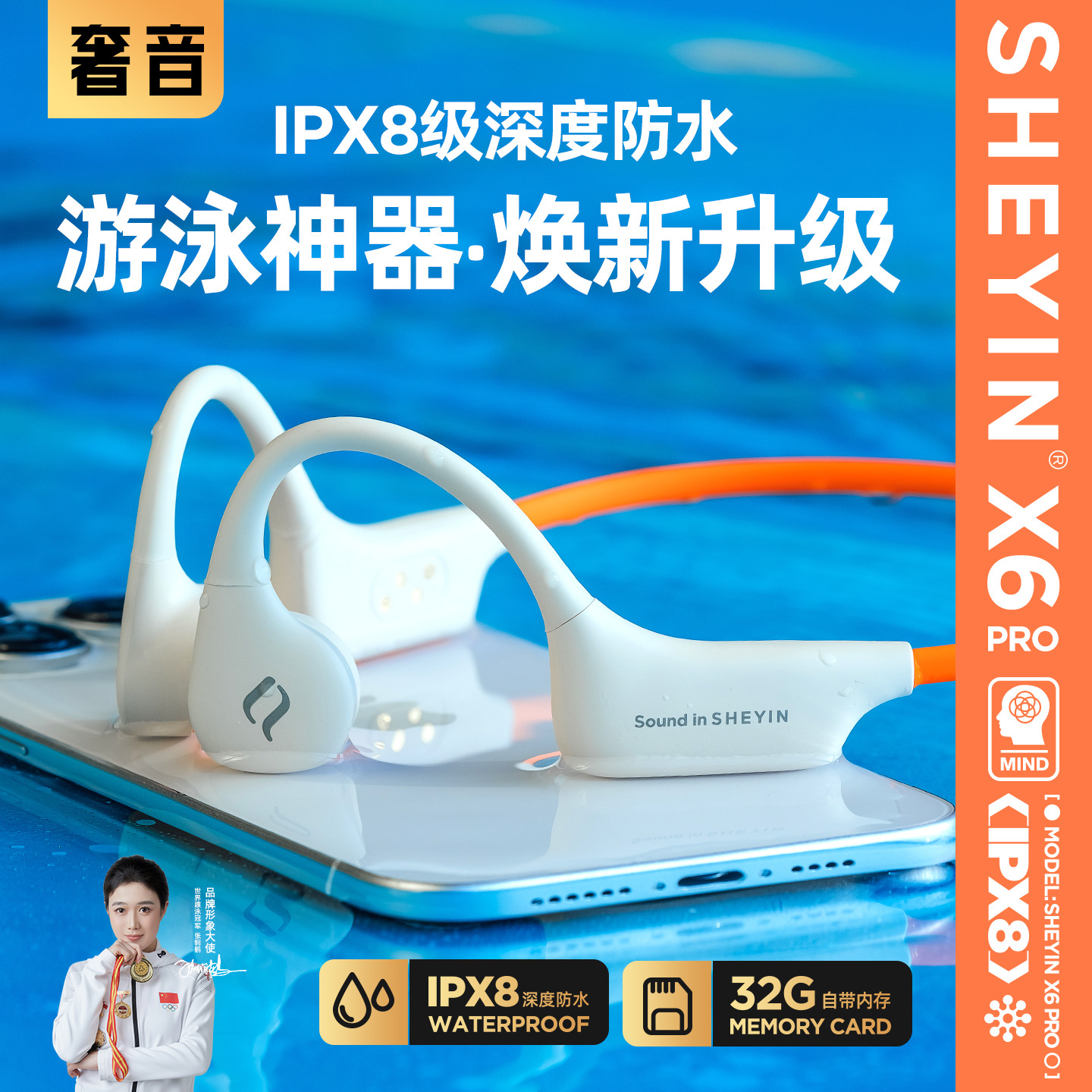 奢音X6pro游泳骨传导蓝牙耳机专业用无线不入耳运动跑步水下防水