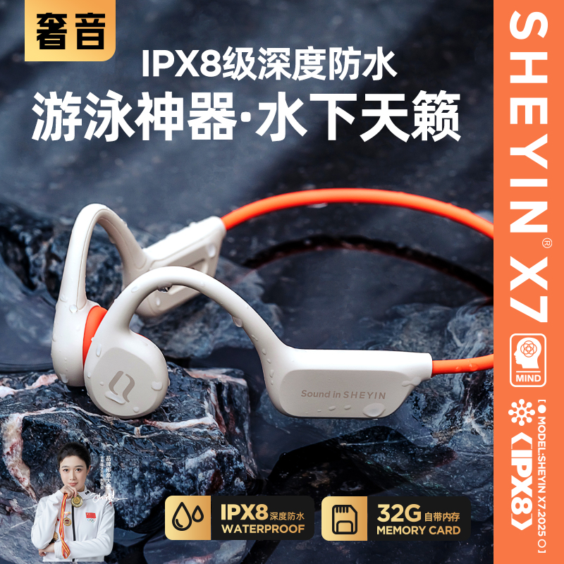 奢音X7游泳真骨传导蓝牙耳机运动骑行跑步防水专业水下专用不入耳