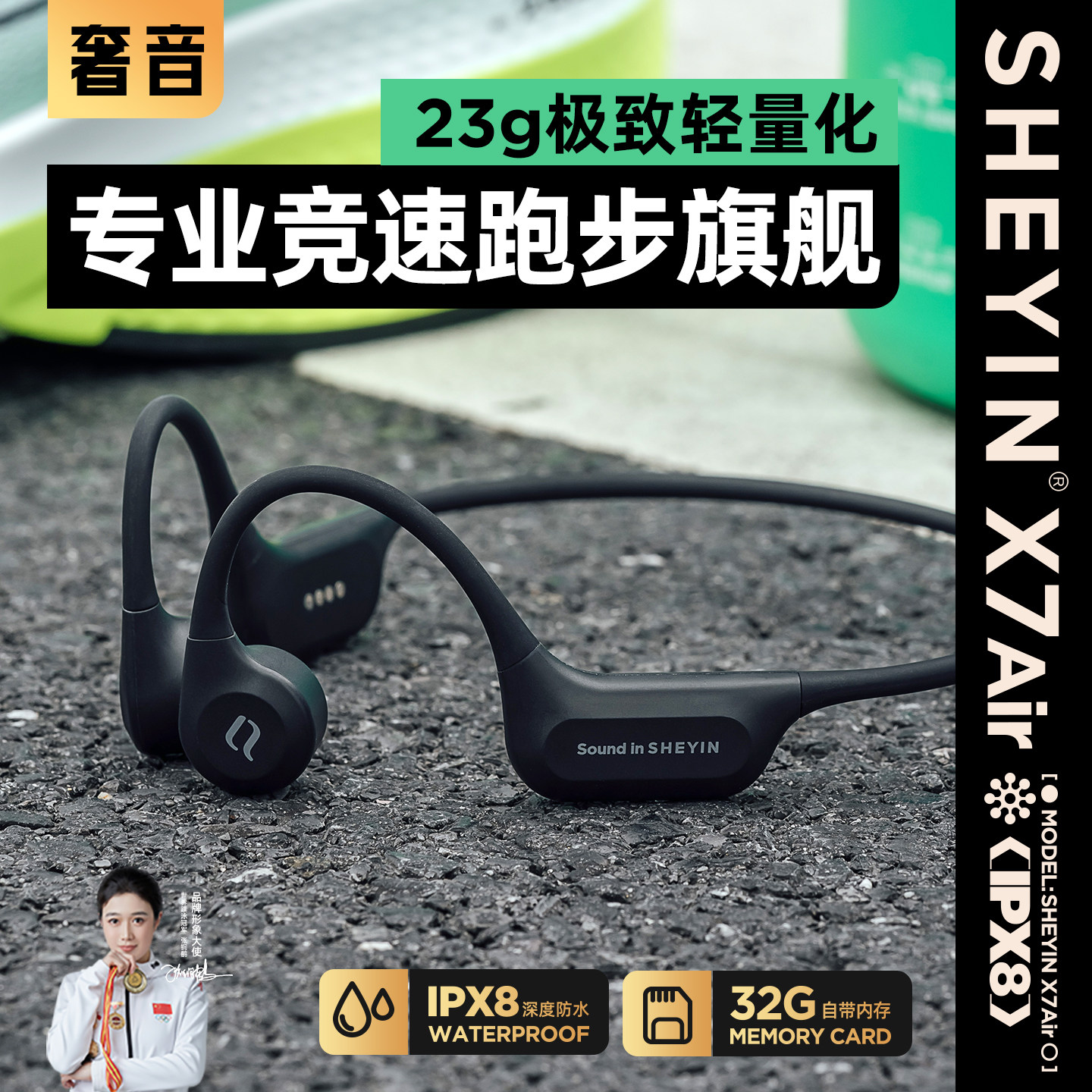 奢音X7Air骨传导耳机蓝牙无线专业用跑步马拉松游泳健身运动防水