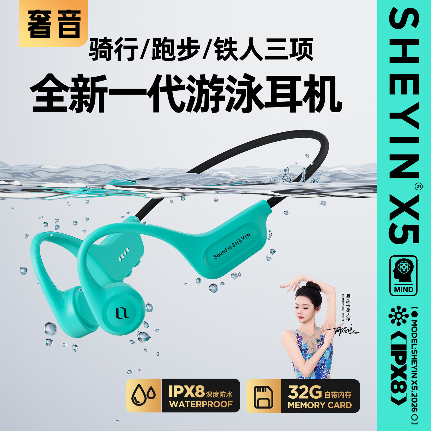 奢音X5骑行跑步游泳专业用真骨传导无线蓝牙耳机不入耳运动防水下
