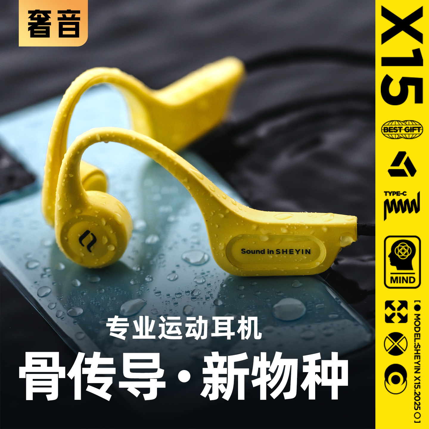 奢音X15真骨传导蓝牙耳机运动跑步骑行游泳防水专用不入耳挂脖式