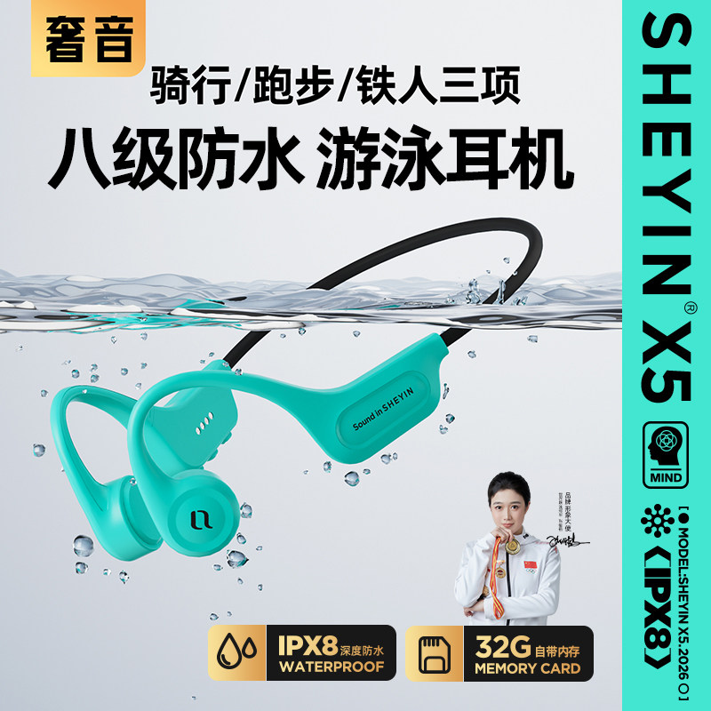 奢音X5骑行跑步游泳专业用真骨传导无线蓝牙耳机不入耳运动防水下