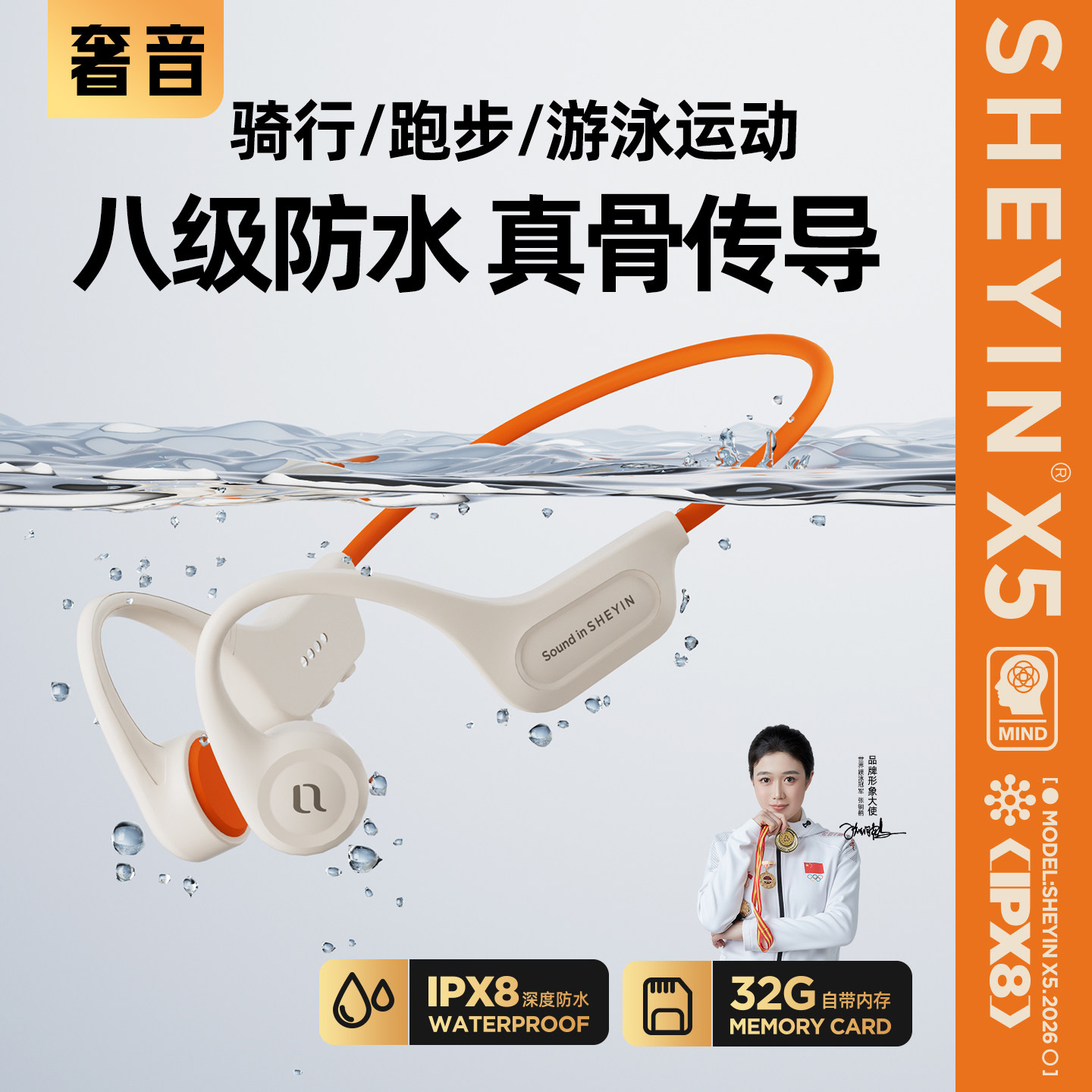 奢音X5骨传导蓝牙耳机运动跑步骑行游泳水下专用不入耳颈挂式防水