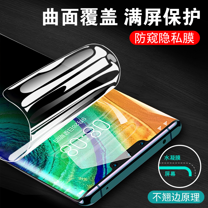适用于华为Mate40pro曲面防窥膜p40pro进口防窥高清p荣耀30pro防窥nova7pro小米11ultra防摔曲面贴合指纹解锁