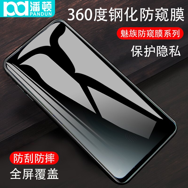 魅族16钢化膜防窥膜16th窥视360度隐私保护16s偷看1