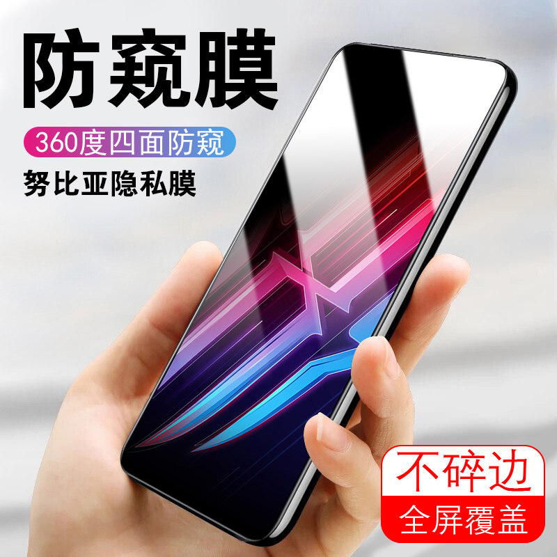 努比亚红魔10pro+防窥膜9pro360度z70/z60ultra防偷窥9spro+四面8spro隐私7pro不碎边5s防窥视6pro上下左右5G