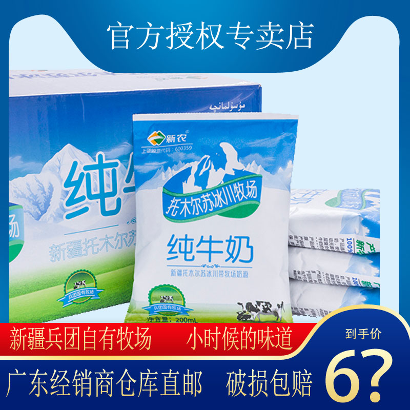 新疆好奶源兵团牧场新农冰川儿童学生早餐全脂纯牛奶200ml*20袋装