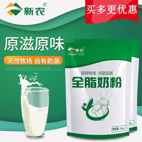 新农奶粉儿童老人新疆纯奶无添加