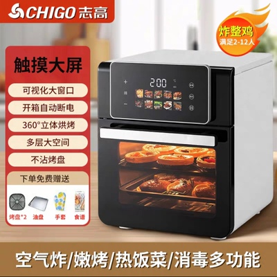 志高多功能空气炸锅家用大容量