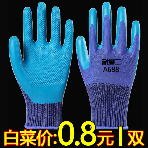 劳保手套A688耐磨加厚乳胶橡胶压纹防滑防水建筑工地工作防护干活