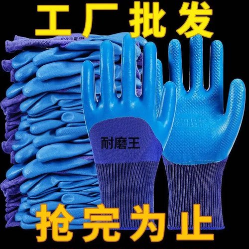 A698手套劳保耐磨压纹防滑透气耐用防水乳胶工地干活男女加厚耐用