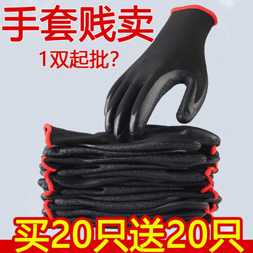手套劳保耐磨工作黑胶防滑工地干活加厚橡胶乳胶劳动胶皮防水耐油
