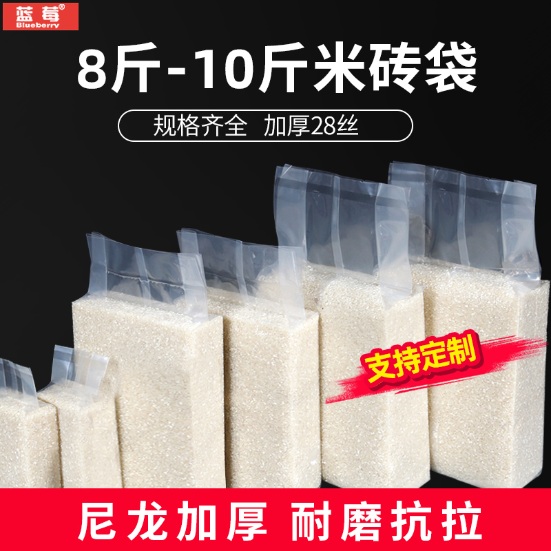 蓝莓大米真空袋食品包装袋米砖袋