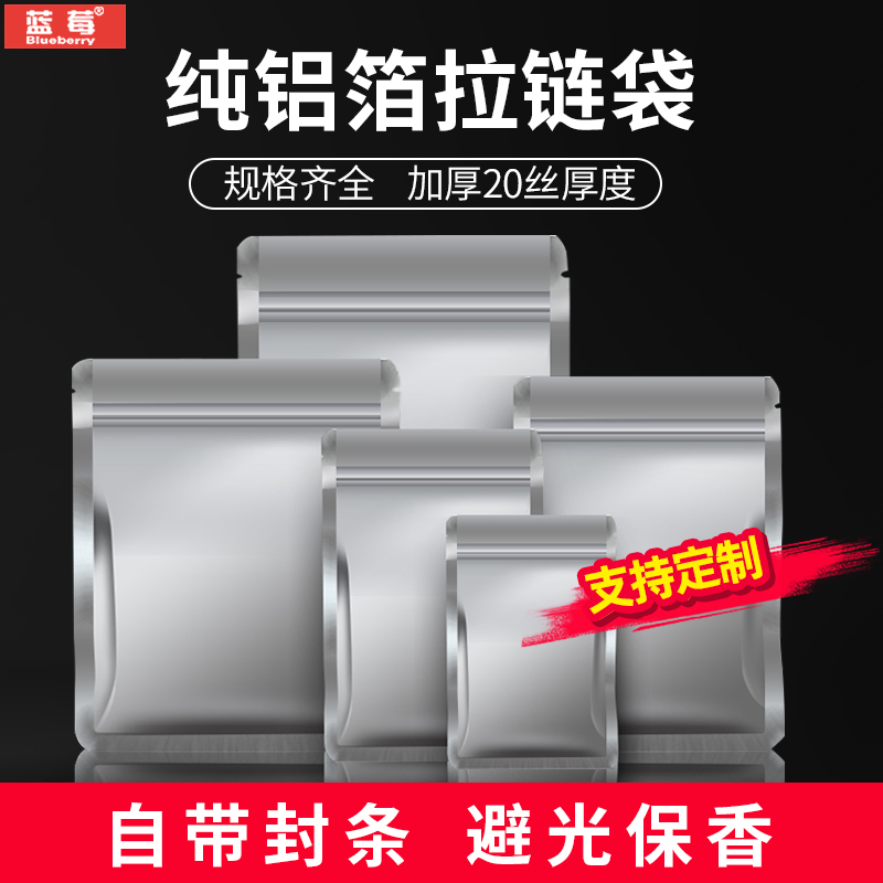 蓝莓牌纯铝箔真空袋食品塑料真空包装袋自立自封真空袋拉链袋20丝