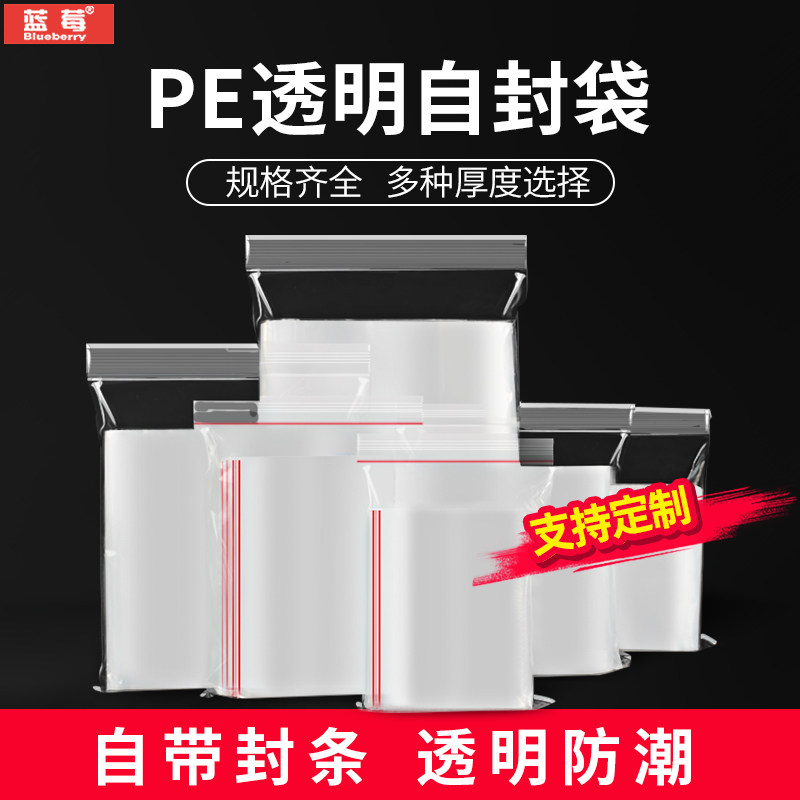 蓝莓PE自封袋加厚食品透明塑料袋保鲜收纳袋塑封密封包装袋