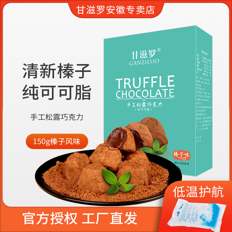 yl榛子味甘滋罗松露形巧克力礼盒装情人节送女友休闲网红零食150g