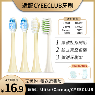 适配CYEECLUB电动牙刷头CB04 CS03替换头ulike成人careup软毛刷头