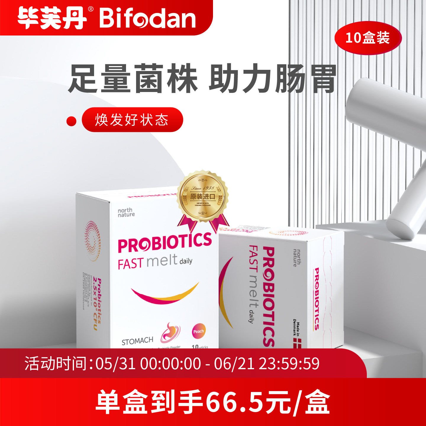 10盒装 丹麦毕芙丹大人冻干粉固体饮料益生菌家庭分享装有益菌