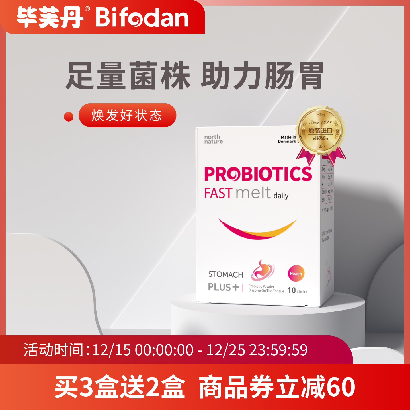 丹麦益生菌毕芙丹plus