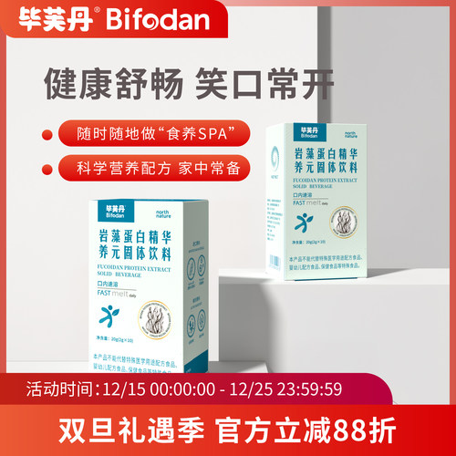 新毕芙丹养胃粉 盐藻蛋白精华大人老人肠胃保健品护胃速溶粉