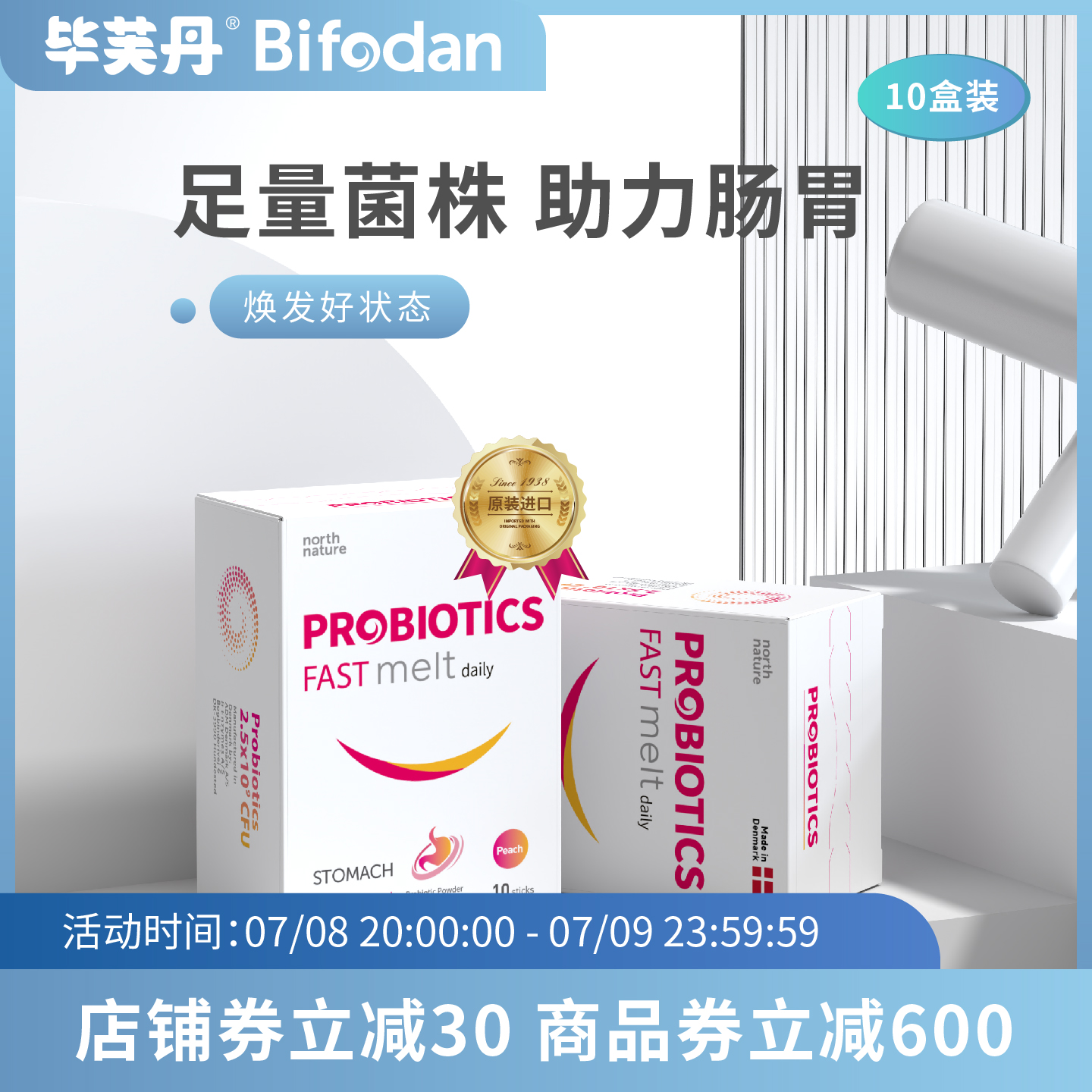 丹麦益生菌固体饮料毕芙丹有益菌