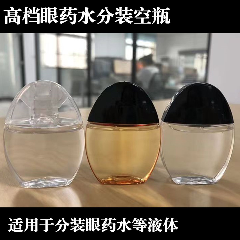 药滴瓶装眼药水的空瓶子滴眼瓶